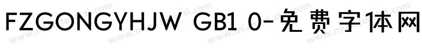 FZGONGYHJW GB1 0字体转换